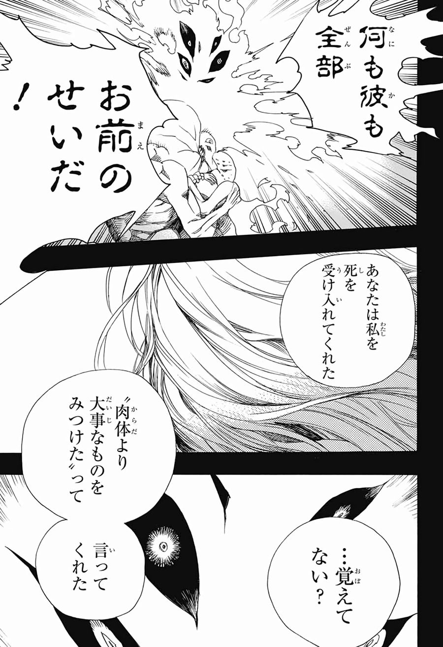 青の祓魔師 第119話 - Page 5