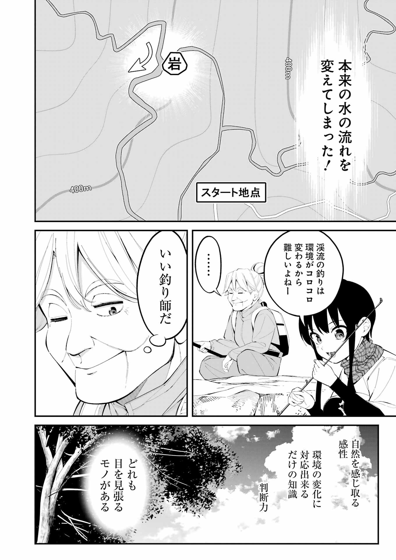 つりこまち 第44話 - Page 4