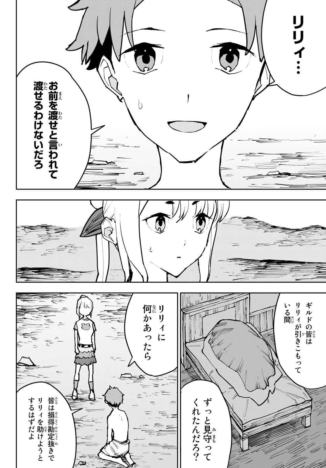 追放されたチート付与魔術師は気ままなセカンドライフを謳歌する 第3話 - Page 36