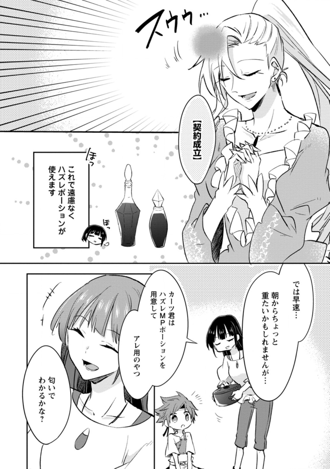 ハズレポーションが醤油だったので料理することにしました 第35.2話 - Page 6