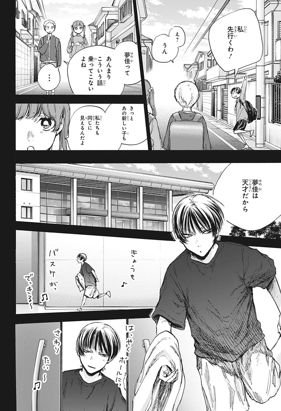 アオのハコ 第86話 - Page 8