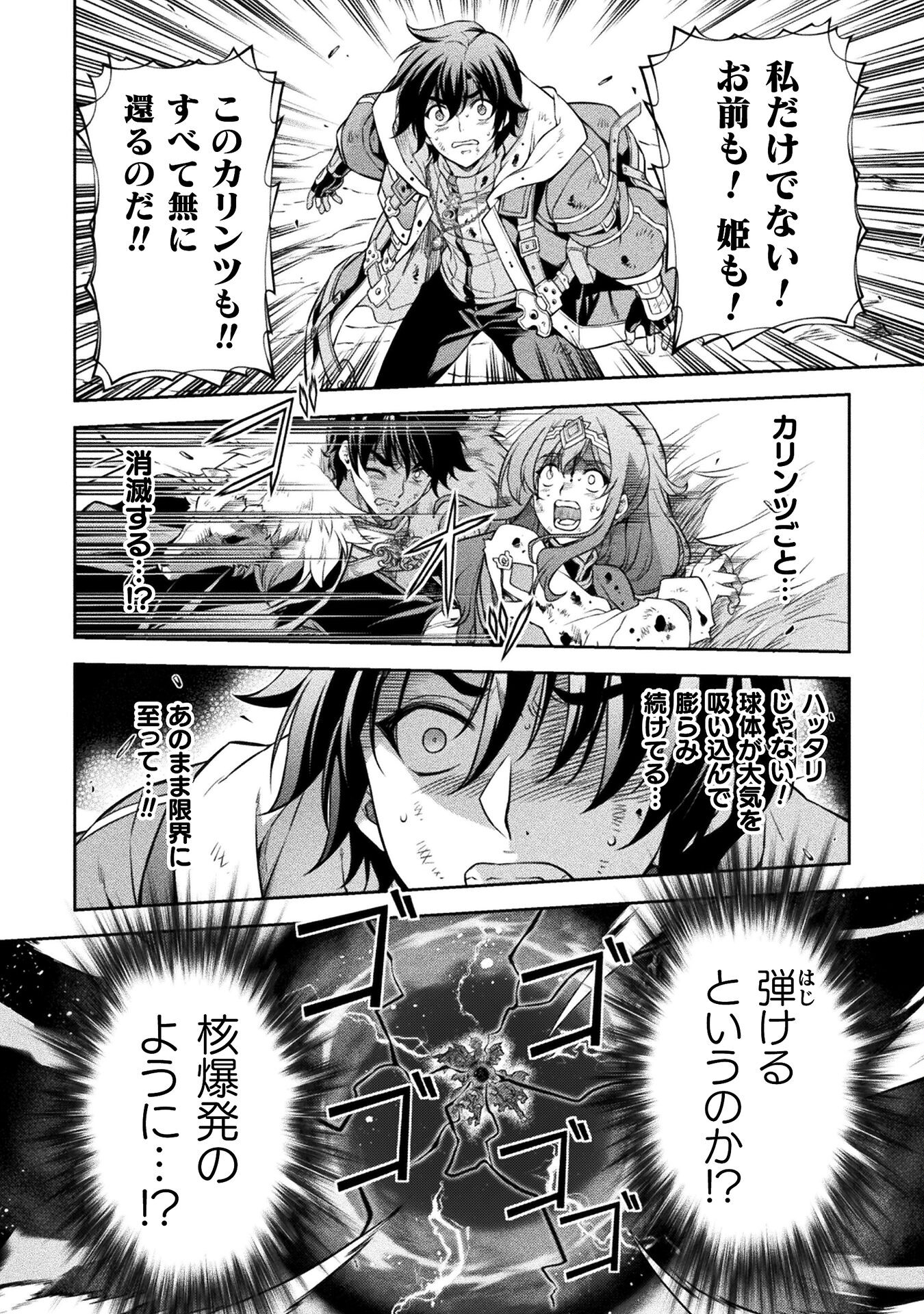 ドローイング　最強漫画家はお絵かきスキルで異世界無双する！ 第95話 - Page 8