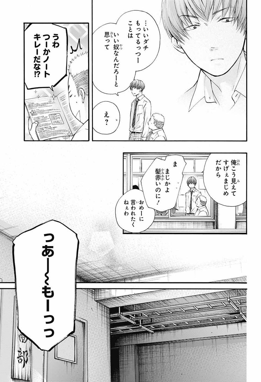 この音とまれ! 第84話 - Page 16