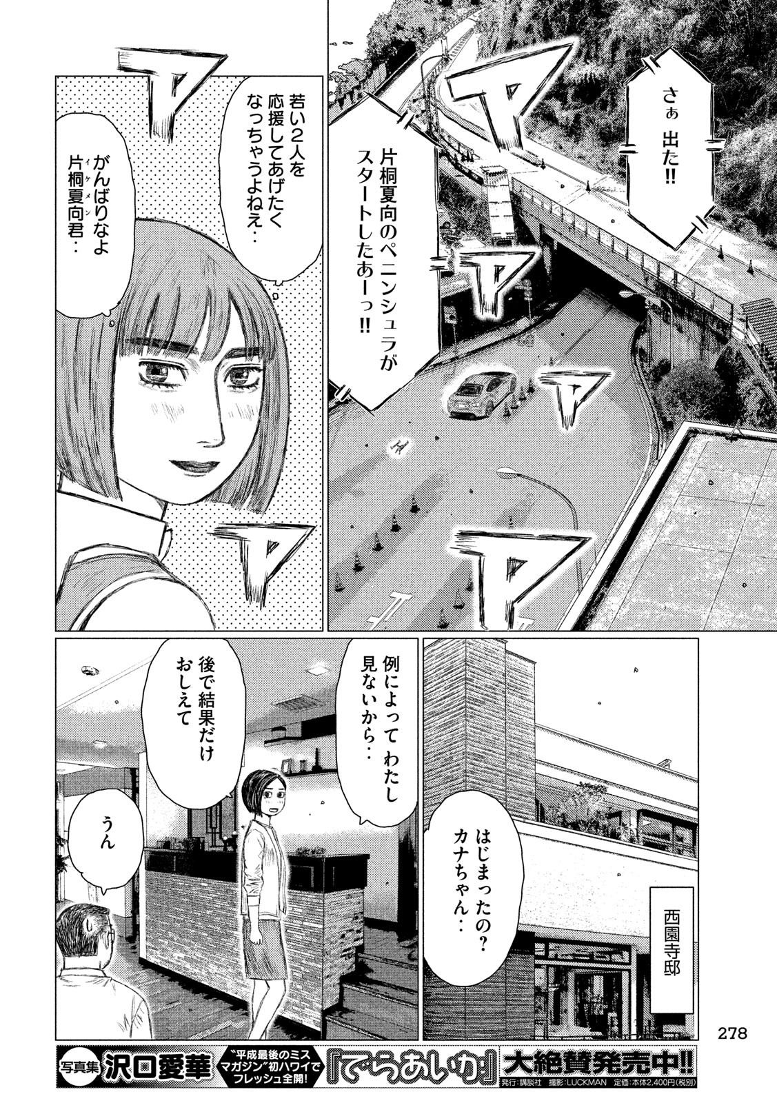 MFゴースト 第101話 - Page 10