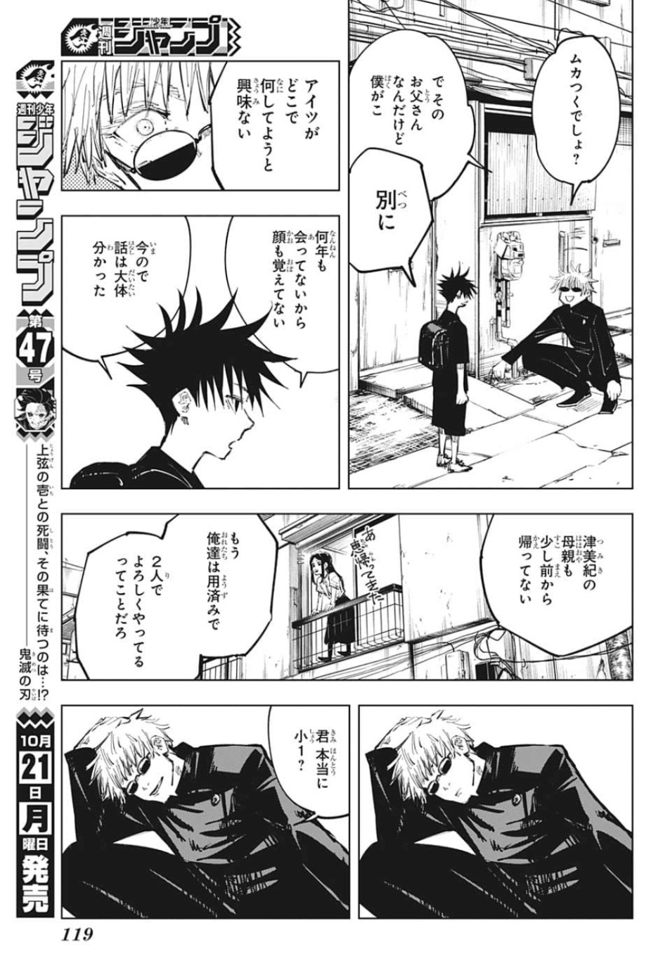呪術廻戦 第79話 - Page 3