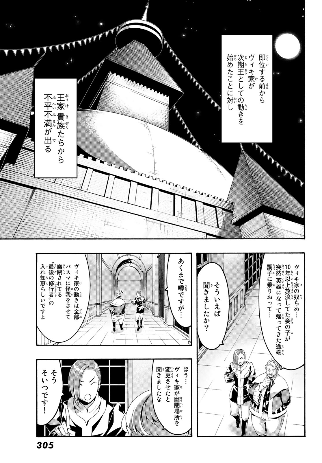 100万の命の上に俺は立っている 第57話 - Page 27