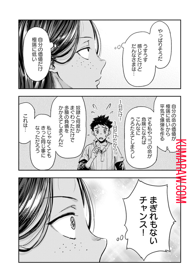 ニセモノの錬金術師 第5.2話 - Page 3