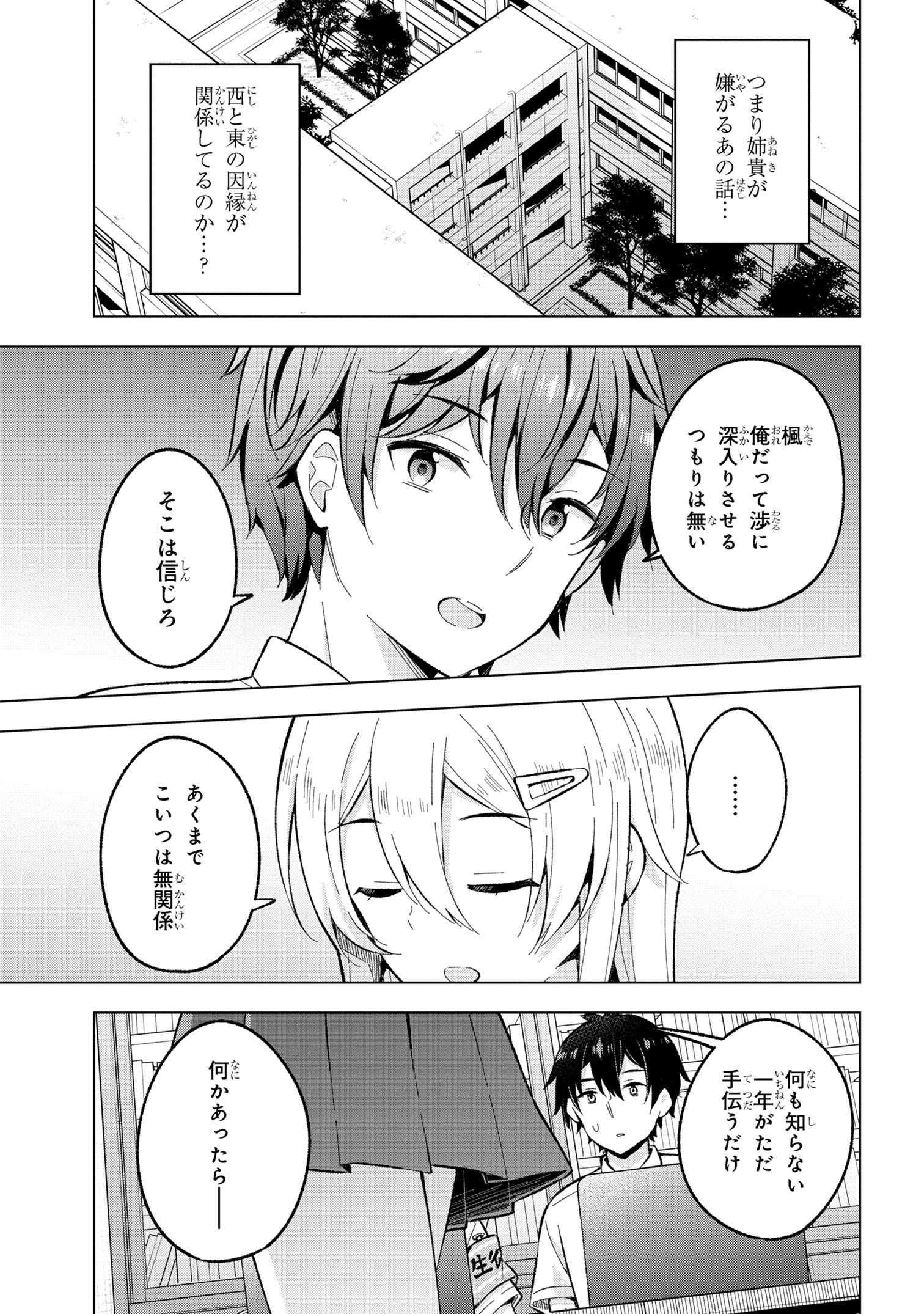 夢見る男子は現実主義者. 第29.3話 - Page 11