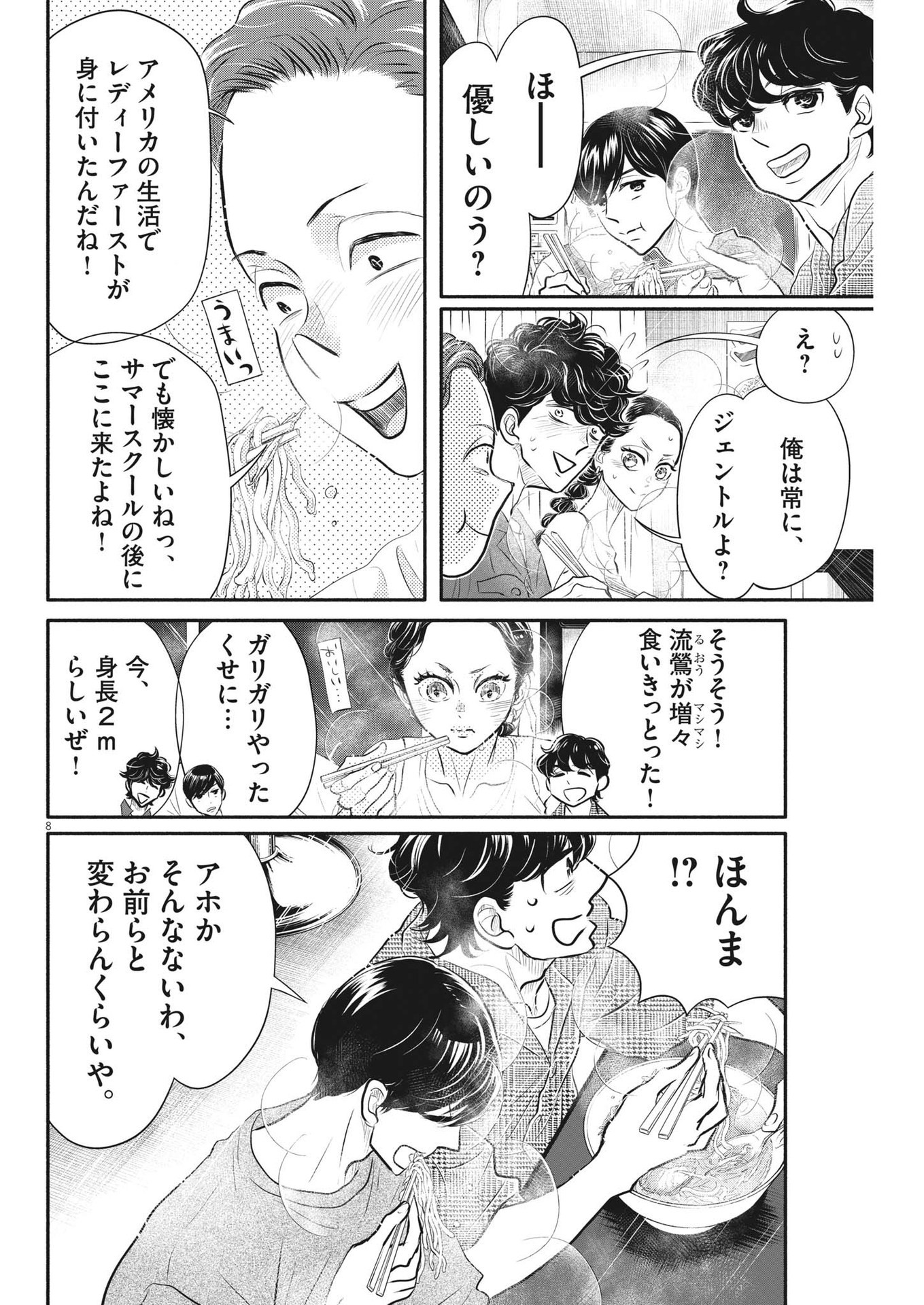 ダンス・ダンス・ダンスール 第215話 - Page 8