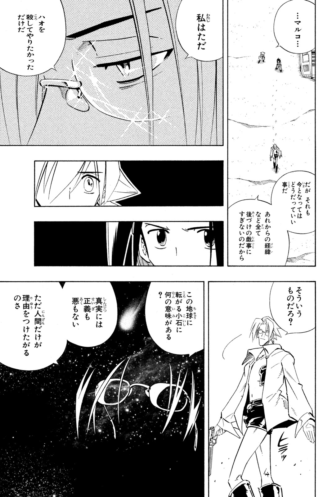 シャーマンキングザスーパースター 第218話 - Page 9