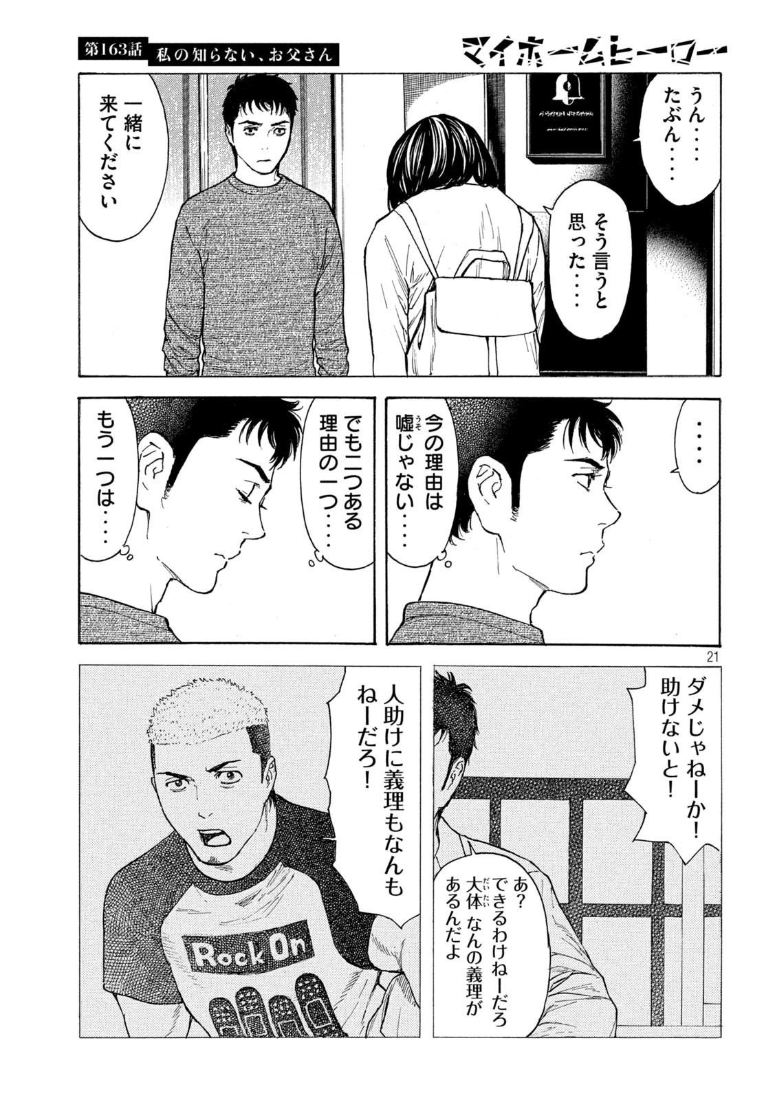 マイホームヒーロー 第163話 - Page 20