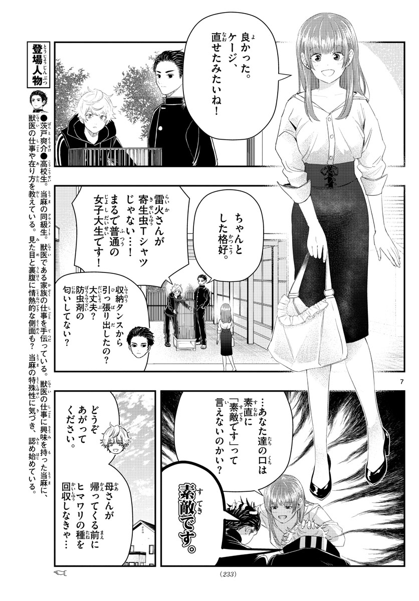 ラストカルテ-法獣医学者 当麻健匠の記憶- 第20話 - Page 7