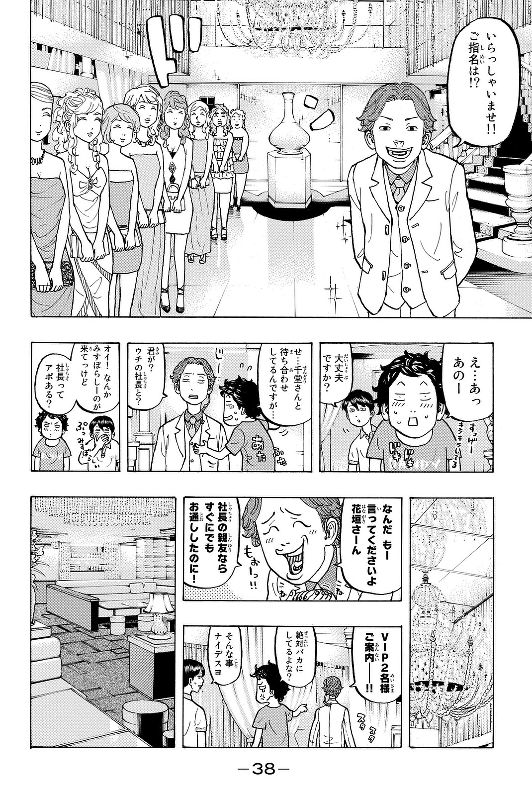 東京卍リベンジャーズ 第7話 - Page 16