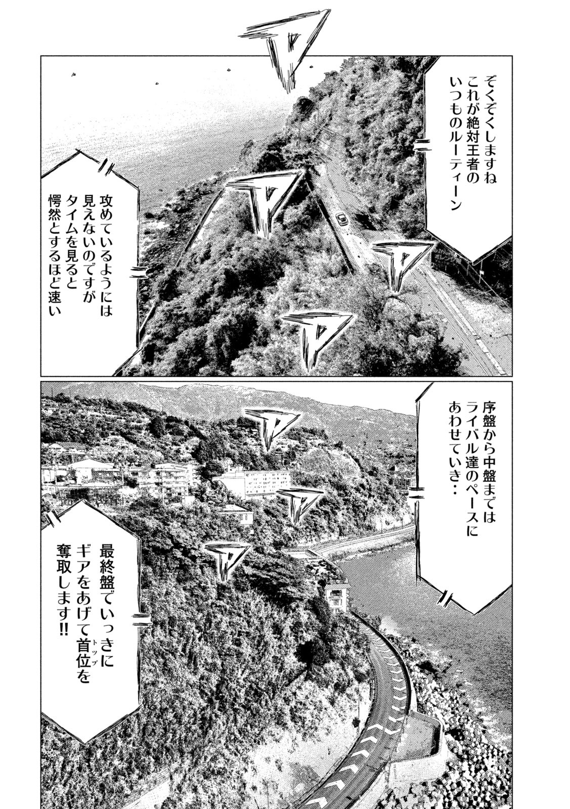 MFゴースト 第171話 - Page 12