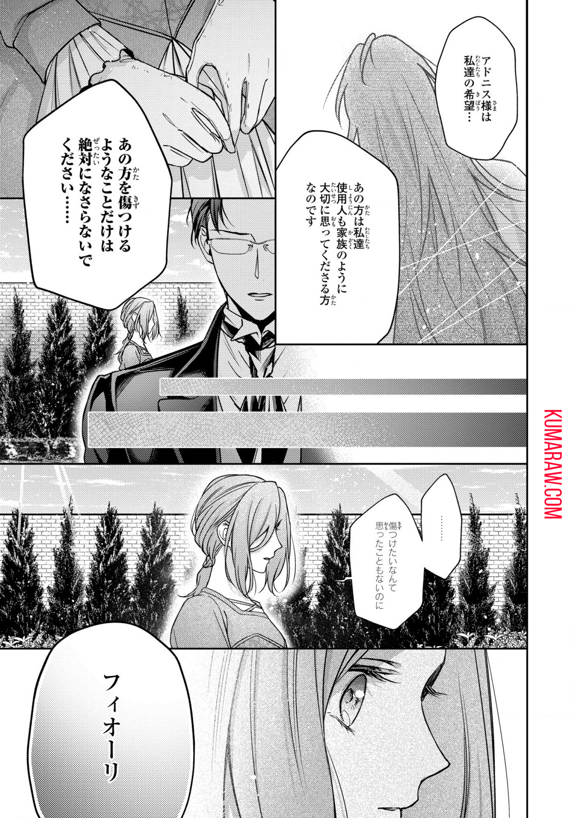 嵌められましたが、幸せになりました　傷物令嬢と陽だまりの魔導師 第3話 - Page 29