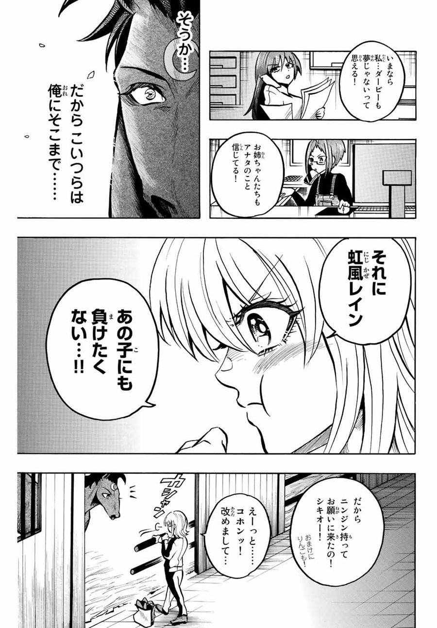 ゲートイン！ 第8話 - Page 7