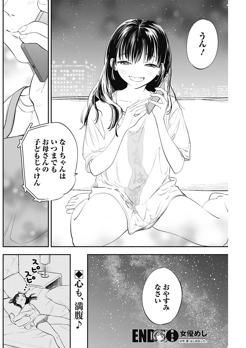 女優めし 第5話 - Page 18