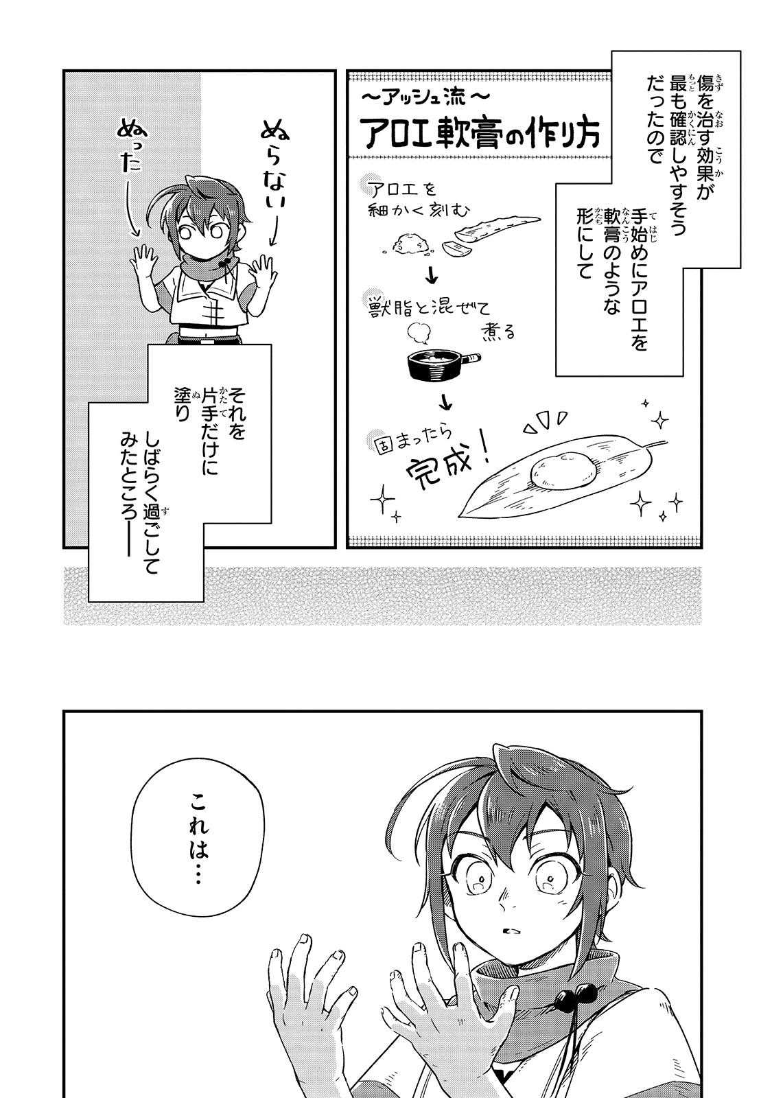 フシノカミ～辺境から始める文明再生記～ 第6話 - Page 16