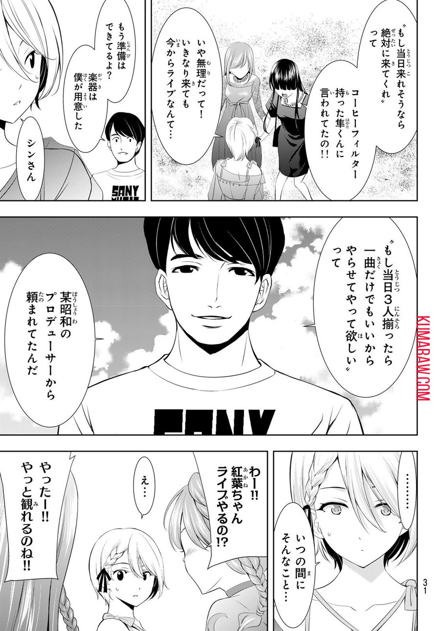 女神のカフェテラス 第133話 - Page 19