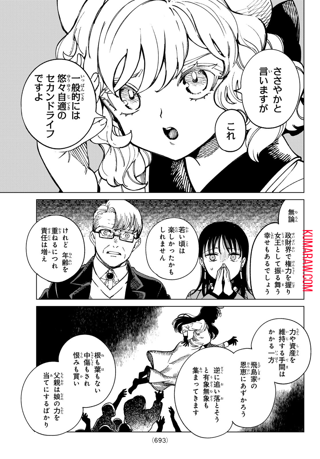 虚构推理 第74話 - Page 21