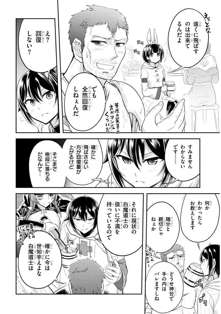 ライブダンジョン！(Comic) 第14.2話 - Page 5