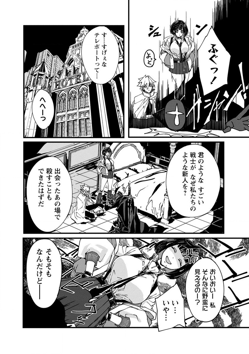 異世界バトルロイヤル 第3.1話 - Page 2