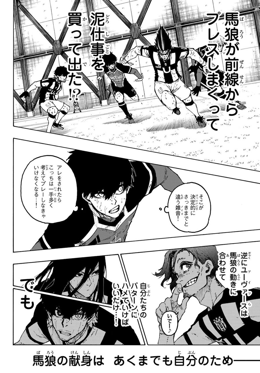 ブルーロック 第232話 - Page 15