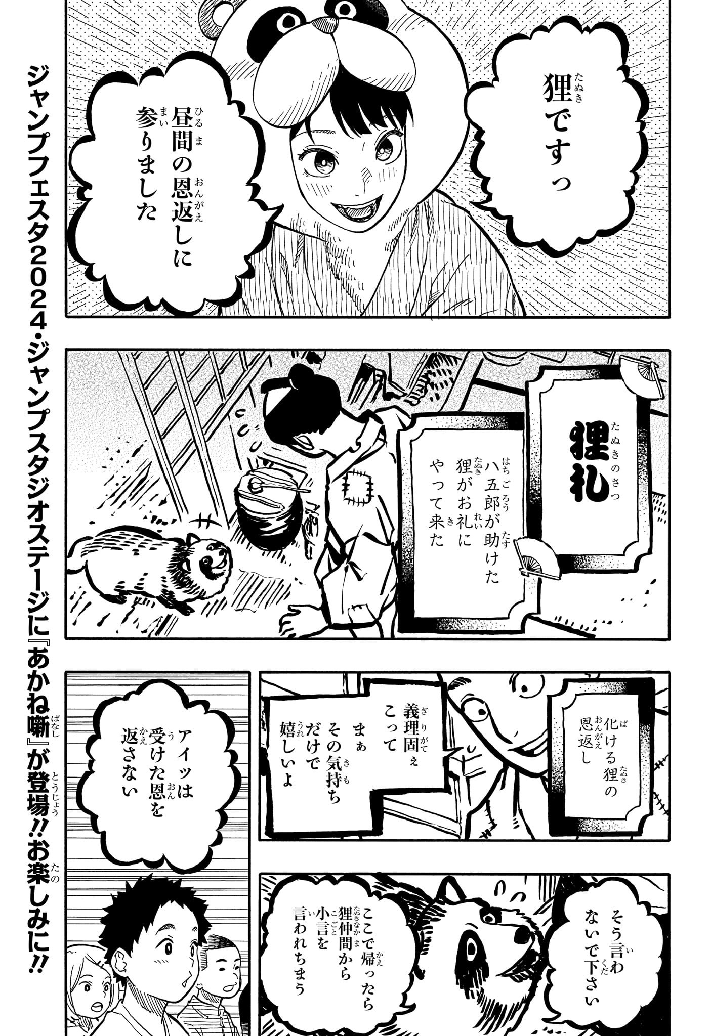 あかね噺 第89話 - Page 9