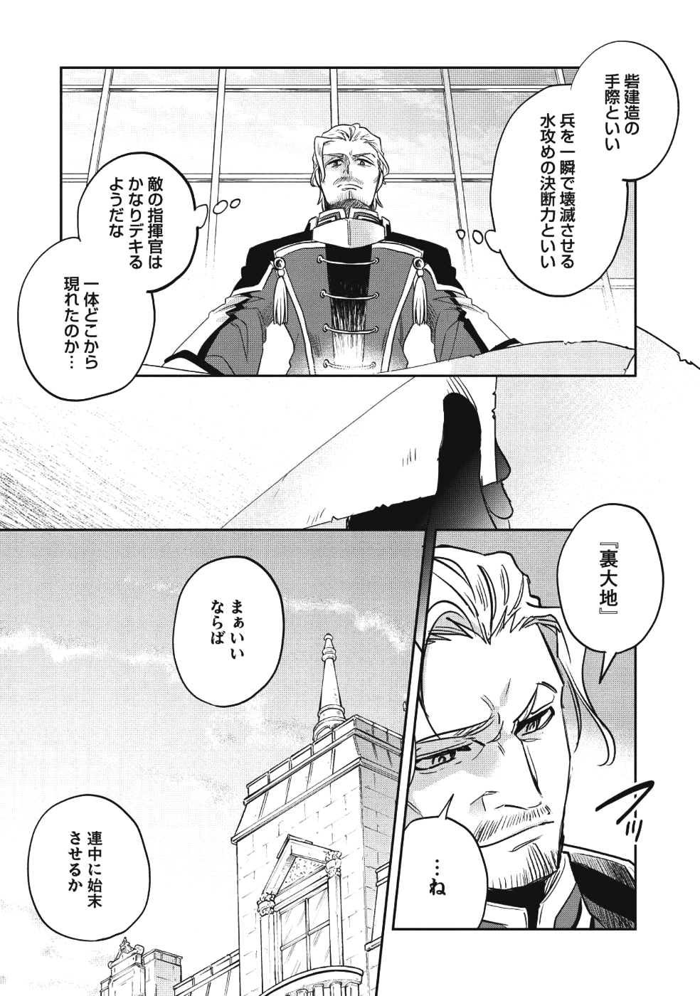 ウォルテニア戦記 第19話 - Page 11