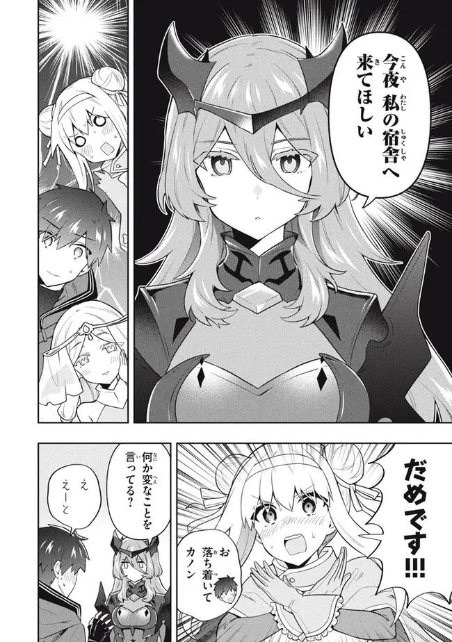 六姫は神護衛に恋をする　～最強の守護騎士、転生して魔法学園に行く～ 第52話 - Page 6