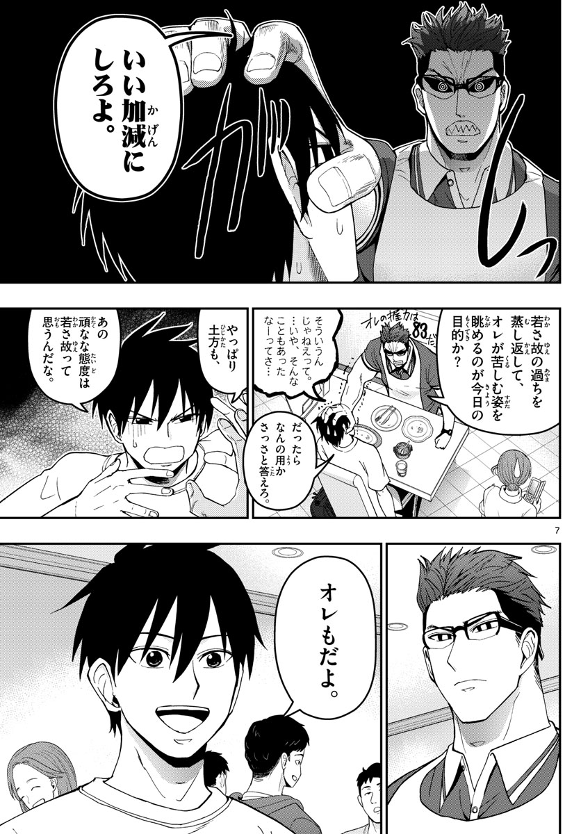 あおざくら防衛大学校物語 第180話 - Page 7