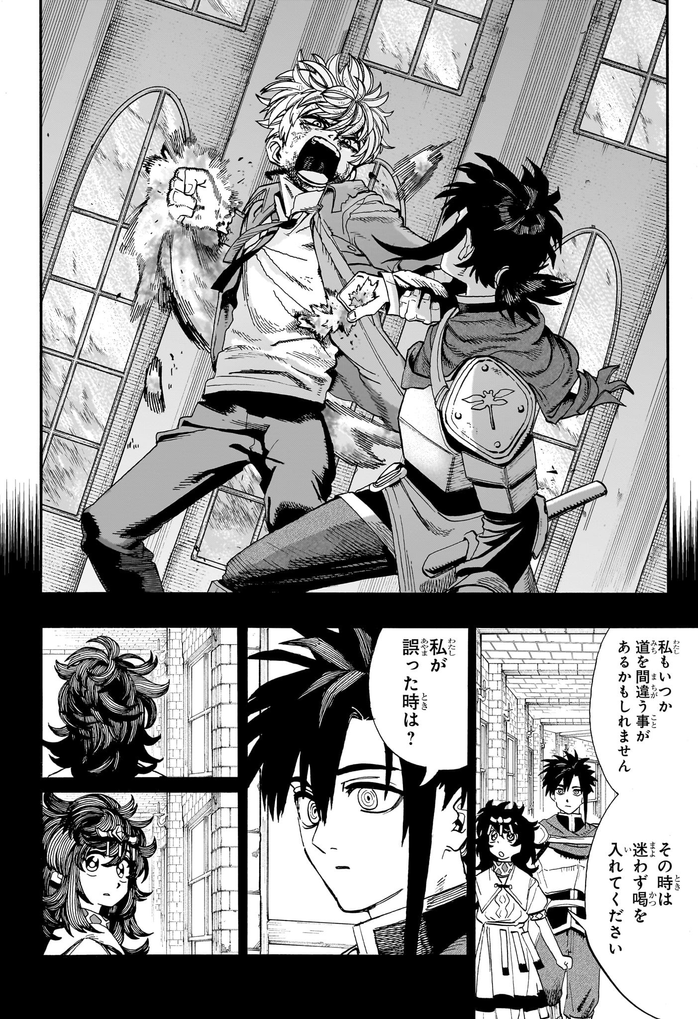魔々勇々 第13話 - Page 16