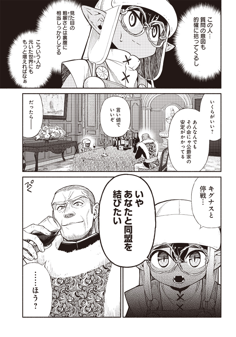 転生ゴブリンだけど質問ある？ 第63話 - Page 11