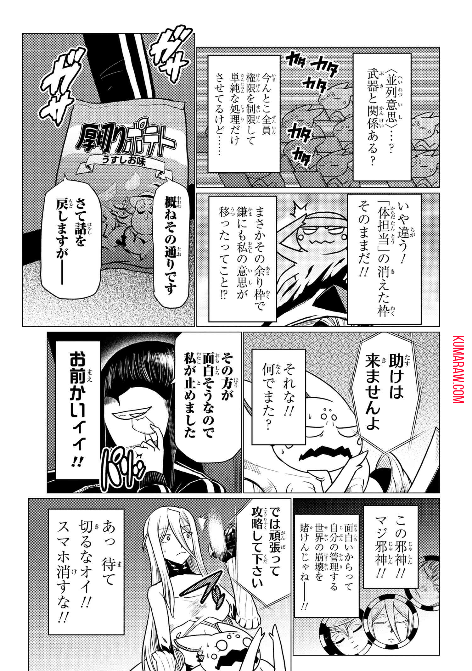 蜘蛛ですが、なにか？ 第65.2話 - Page 3