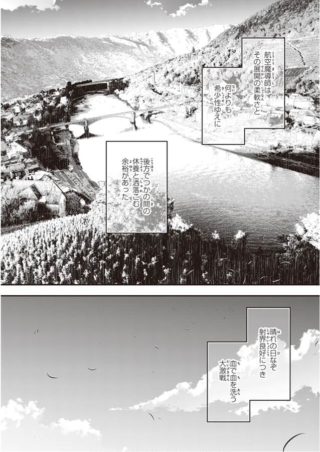 幼女戦記 第30話 - Page 26