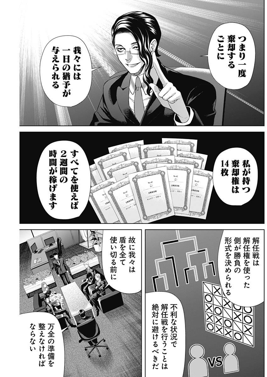 ジャンケットバンク 第107話 - Page 11