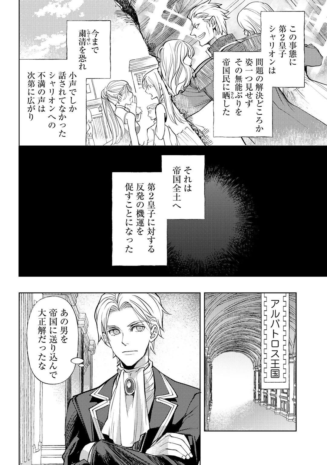 おっさんのリメイク冒険日記 ～オートキャンプから始まる異世界満喫ライフ～ 第34話 - Page 20