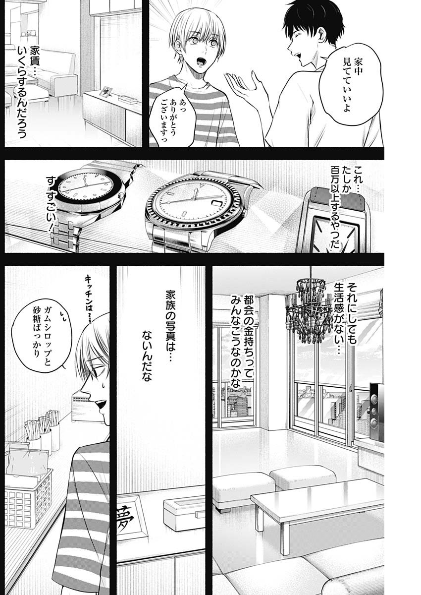 ハッピーマリオネット 第15話 - Page 6