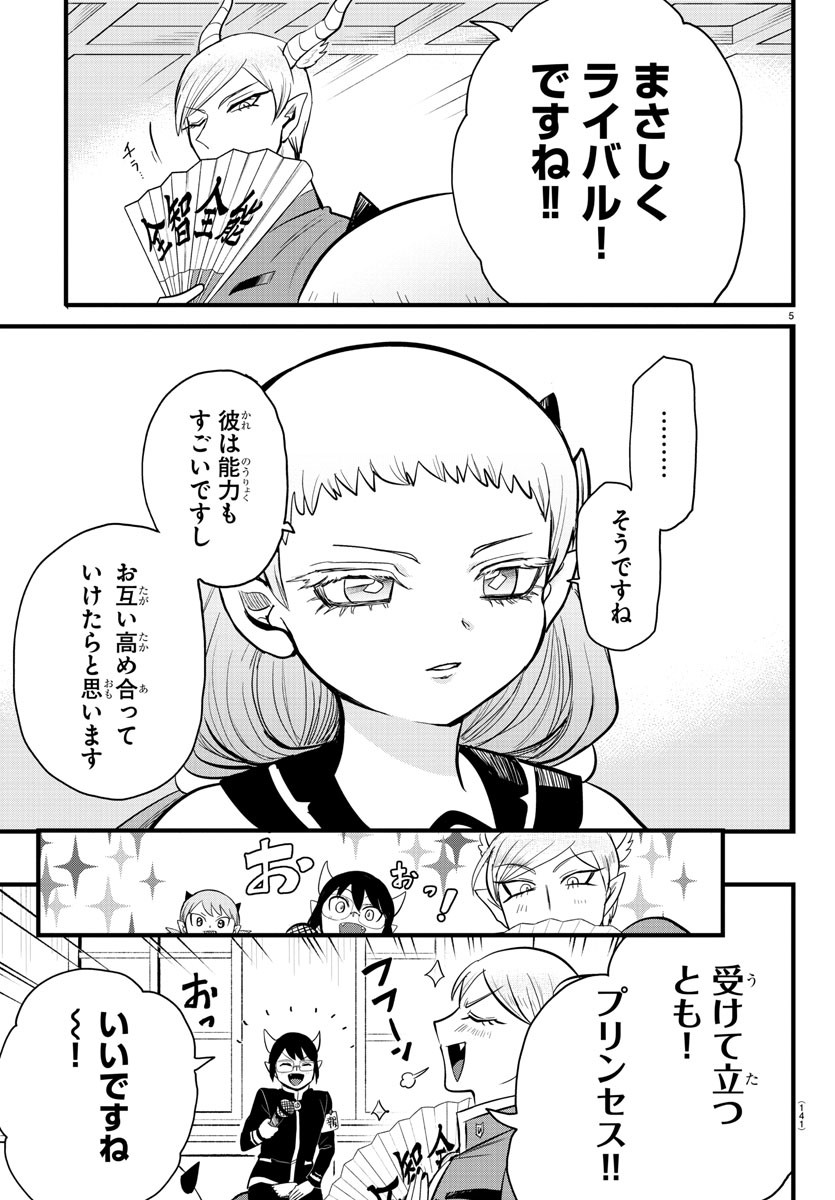 魔入りました！入間くん 第269話 - Page 5