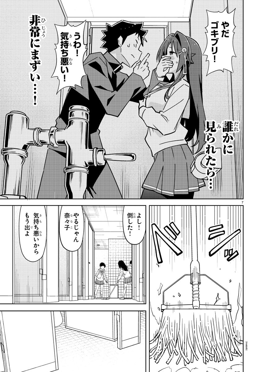 あつまれ！ふしぎ研究部 第311話 - Page 7