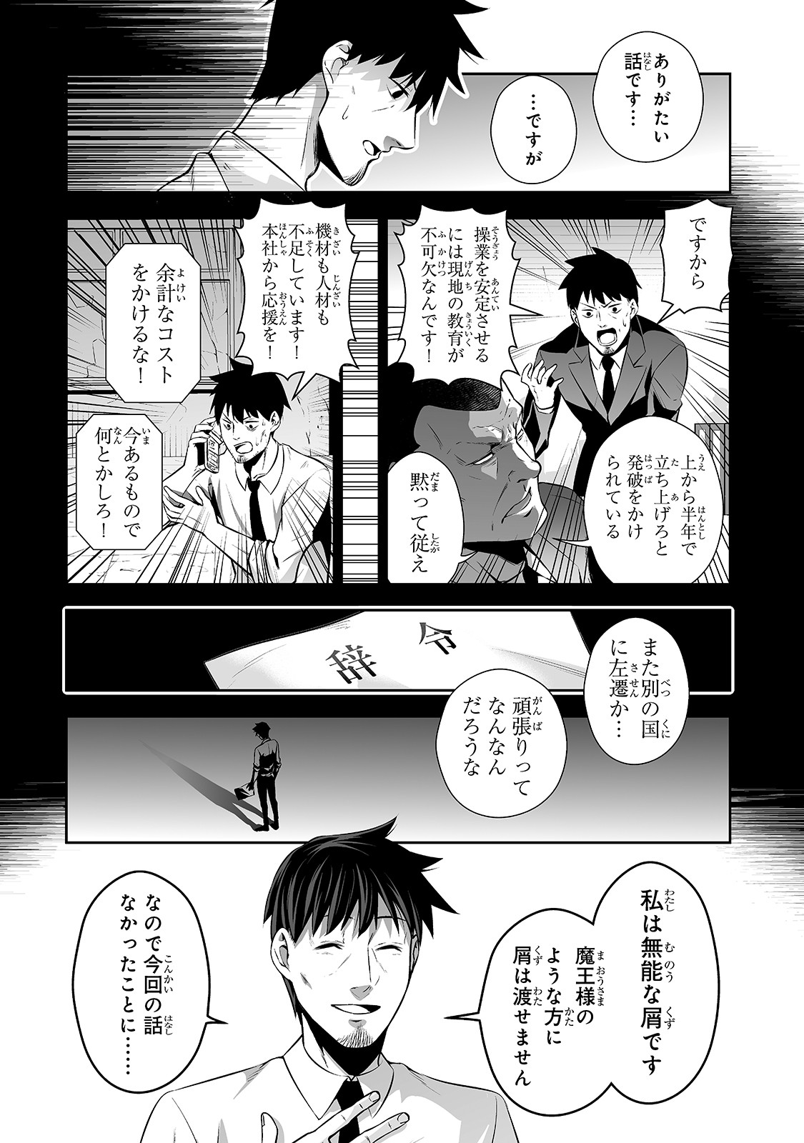 サラリーマンが異世界に行ったら四天王になった話 第1話 - Page 11