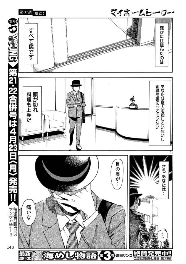 マイホームヒーロー 第37話 - Page 21