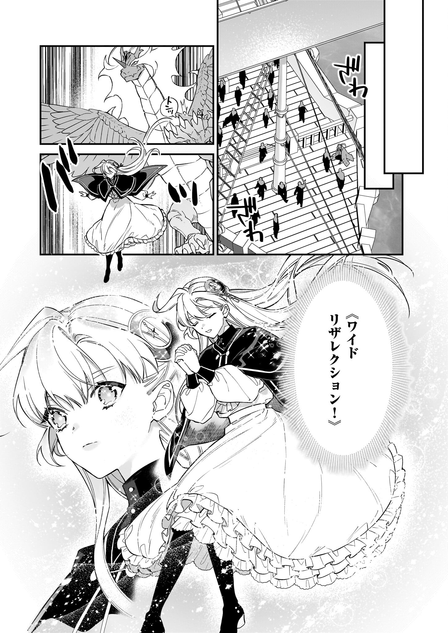 役立たずと言われたので、わたしの家は独立します！ 第27話 - Page 16