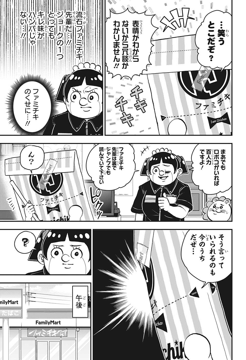 僕とロボコ 第122話 - Page 4