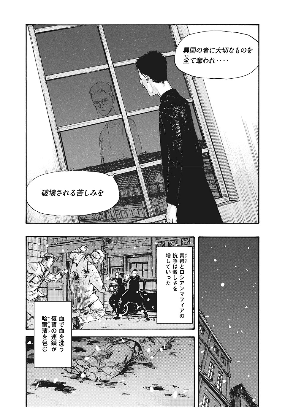 満州アヘンスクワッド 第47話 - Page 13