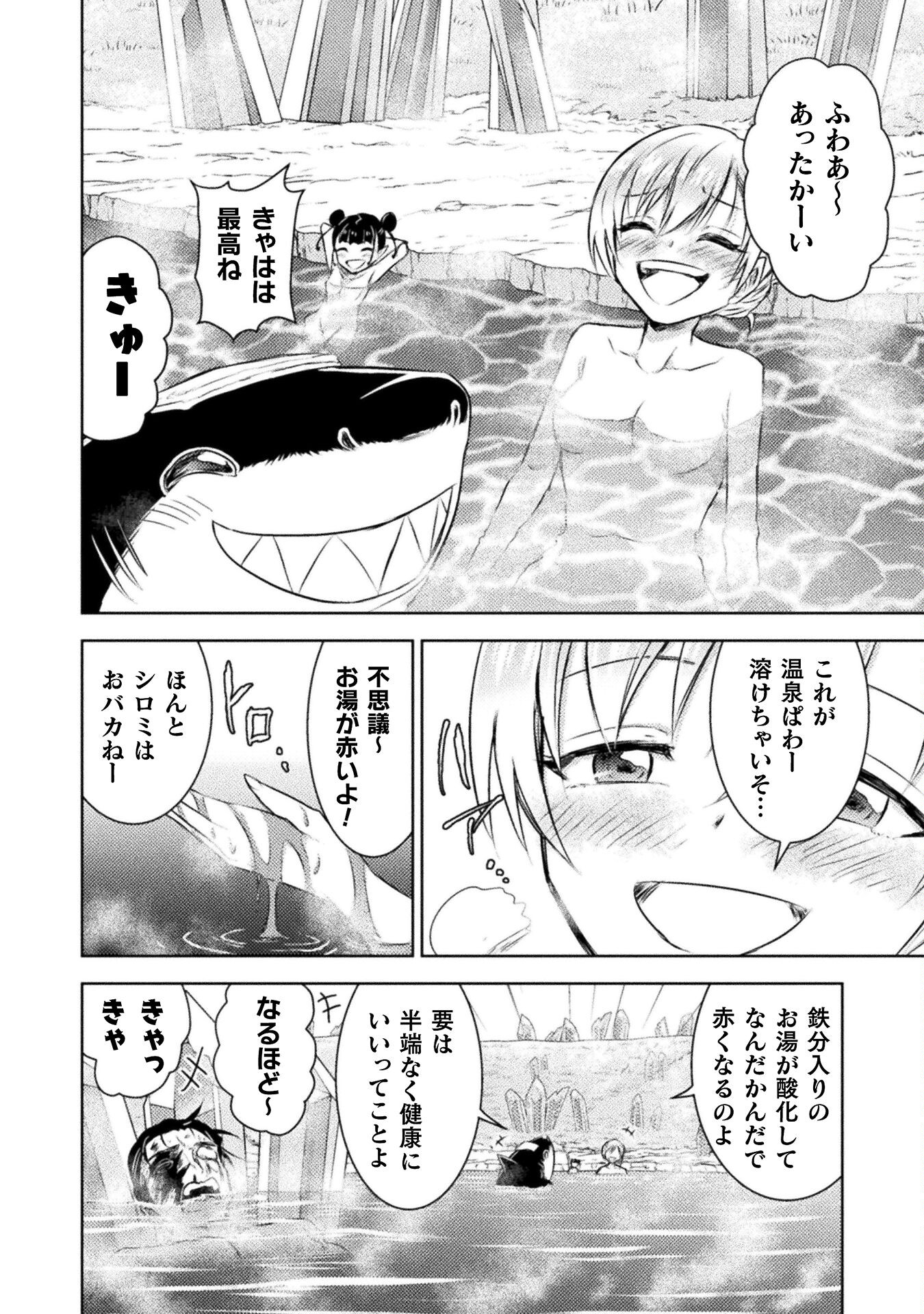 異世界喰滅のサメ; Isekai kuimetsu no Same; Sharks that eat up another world 第27話 - Page 20