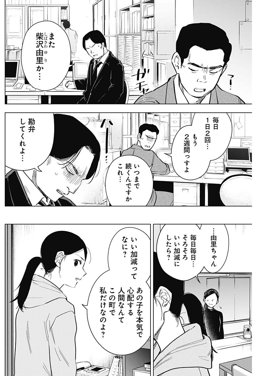 少年のアビス 第148話 - Page 4