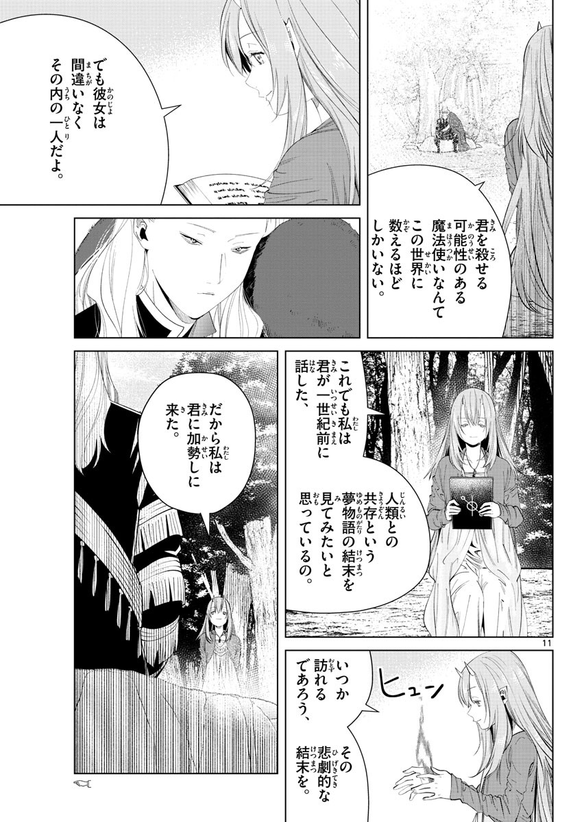 葬送のフリーレン 第94話 - Page 11