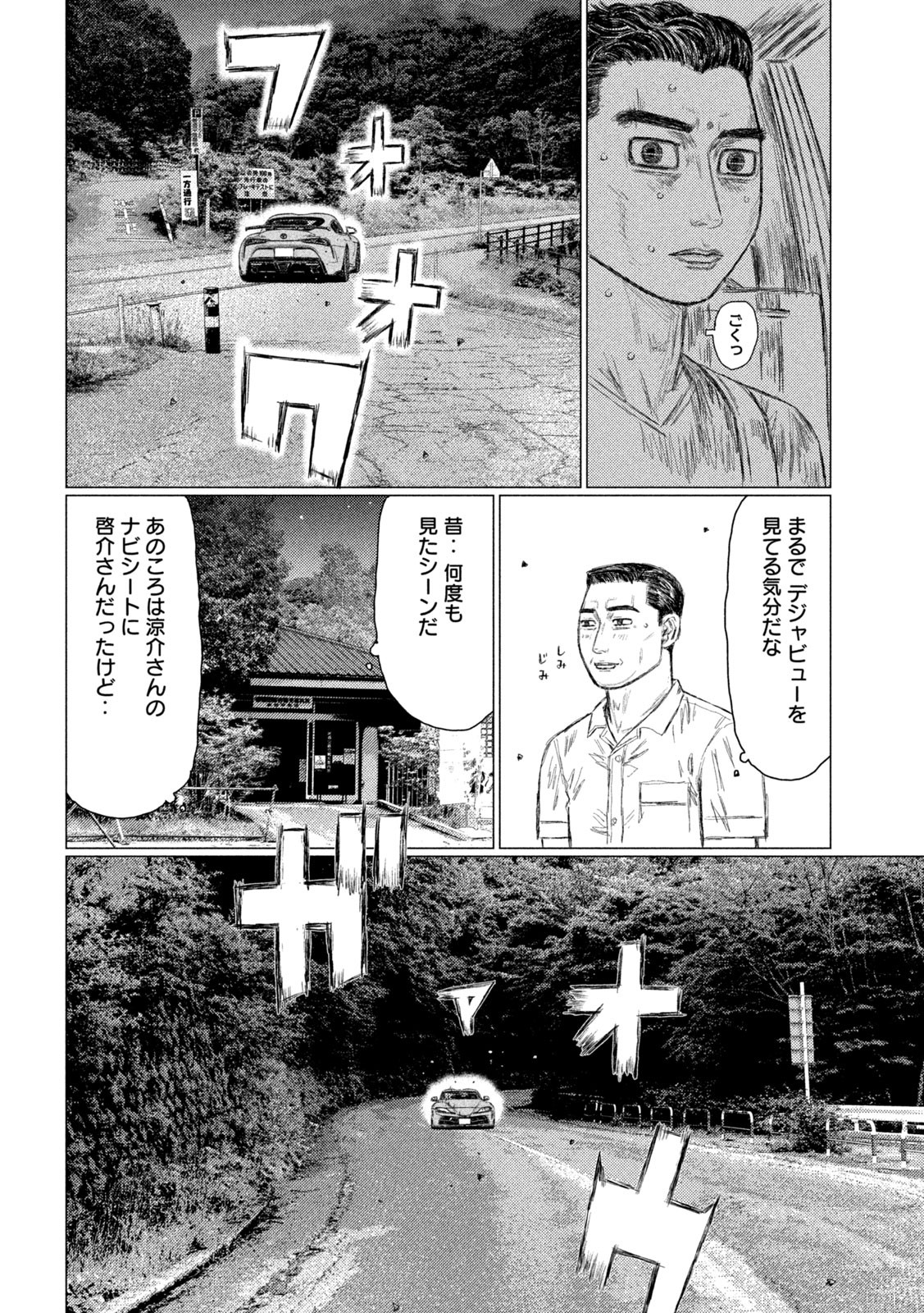 MFゴースト 第153話 - Page 6