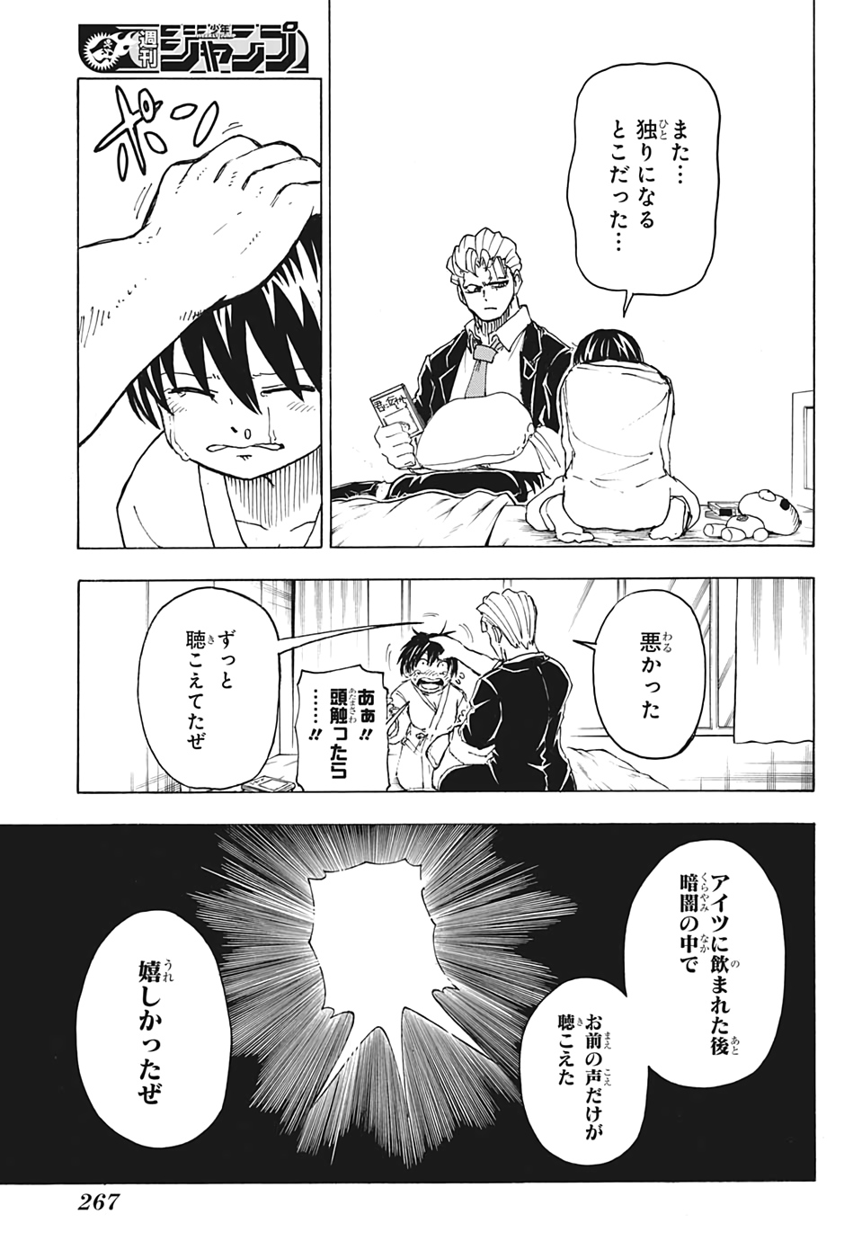 アンデッド＋アンラック 第19話 - Page 5